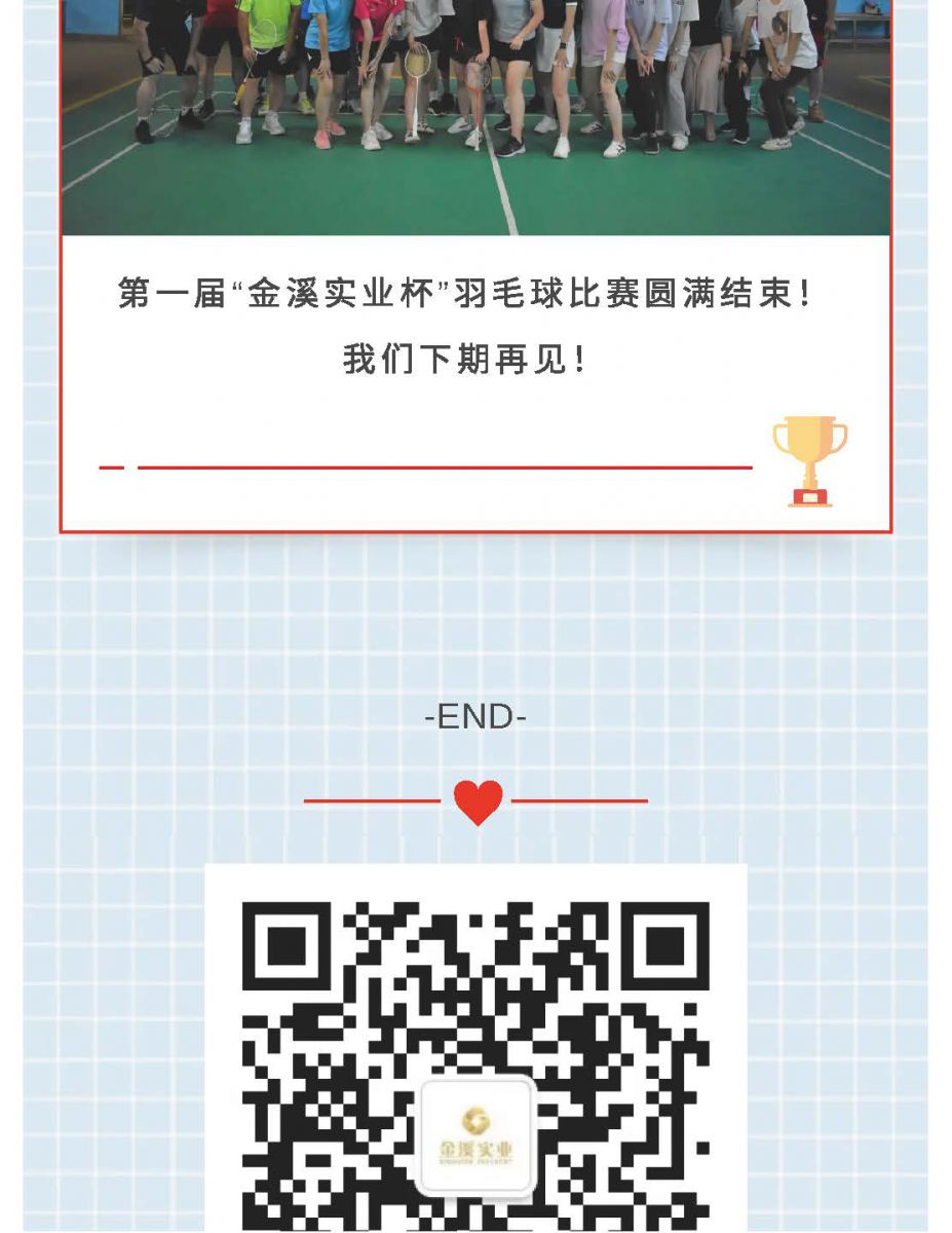 @金溪人，誰“羽”爭鋒！